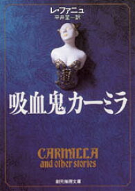 吸血鬼カーミラ