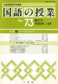 国語の授業　73