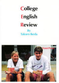 カレッジ・イングリッシュ・リビュー
