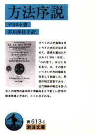 方法序説