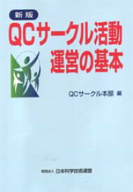 QCサークル活動運営の基本