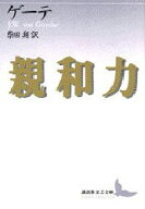 親和力