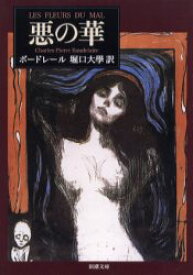 悪の華