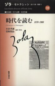 ゾラ・セレクション　10