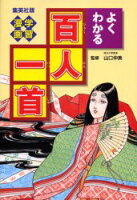 よくわかる百人一首