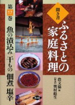 楽天市場】聞き書ふるさとの家庭料理の通販