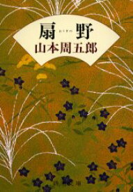 扇野