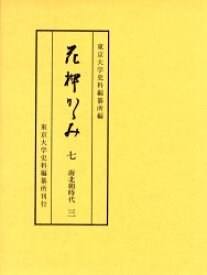 花押かゝみ　7