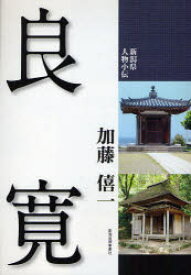 良寛