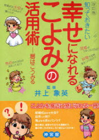 知っておきたい幸せになれるこよみの活用術　暦はこうみる