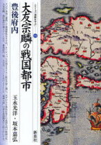 楽天市場】大友宗麟（本・雑誌・コミック）の通販