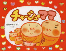 チャーシューママ