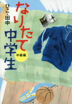 中学生　　　裸 