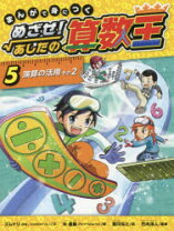 楽天市場】算数王6の通販