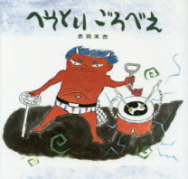 楽天市場】わんころべえ（本・雑誌・コミック）の通販 
