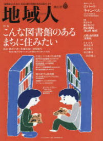 地域人　第33号