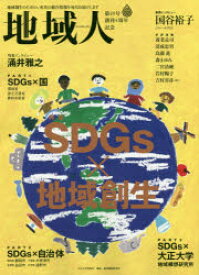 地域人　第49号