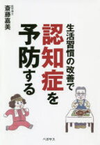 楽天市場】人生改造 生活習慣病を防ぐ本の通販 