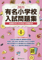 楽天市場】有名小学校入試問題集 しょうがく社の通販