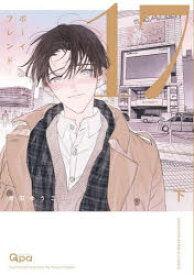 ボーイフレンド17　下