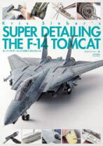 楽天市場】f－14aトムキャットを楽しむ本 1／48トムキャット製作ガイド  