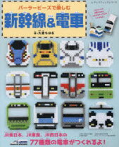 楽天市場】アイロンビーズ 新幹線の通販