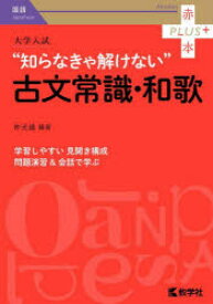 大学入試“知らなきゃ解けない”古文常識・和歌