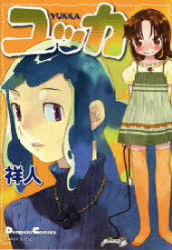 ユッカ