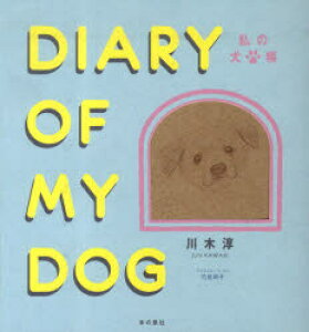 DIARY@OF@MY@DOǦ蒠