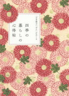 「日本橋はいばら」がおくる四季の暮らしの心得帖