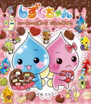 楽天市場】しずくちゃん 26（その他｜絵本・児童書・図鑑）：本・雑誌 