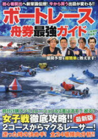 ボートレース舟券最強ガイド