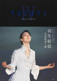YUZURU　羽生結弦写真集　4／能登直／著　能登直／撮影