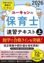 楽天市場】ユーキャン 保育士 本の通販
