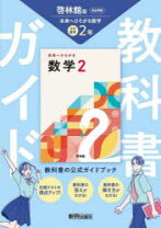 楽天市場】啓林館 数学ii 教科書ガイドの通販