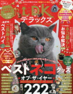 【3980円以上送料無料】ネコDKデラックス　2026／