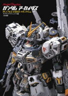 【送料無料】ガンダムアーカイヴス　PG　UNLEASHED　νガンダム編／月刊モデルグラフィックス／編