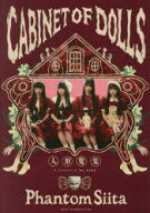 【送料無料】CABINET　OF　DOLLS　人形蒐集／ファントムシータ／著　平木希奈／撮影
