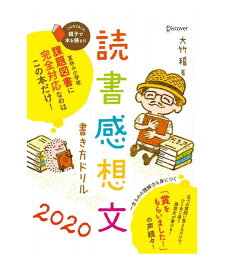 楽天市場 読書感想文 書き方 児童書 日本 児童書 絵本 児童書 図鑑 本 雑誌 コミックの通販