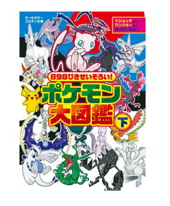 ポケモン 図鑑 本の人気商品 通販 価格比較 価格 Com