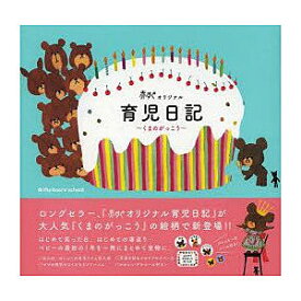 楽天市場 育児 日記 無料 プレゼントの通販