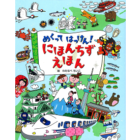 楽天市場 鍋 図鑑 ちしき 絵本 児童書 図鑑 本 雑誌 コミックの通販