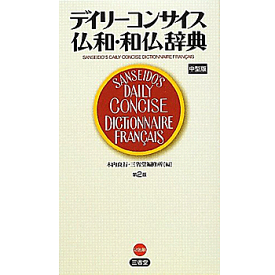 楽天市場 ドイツ語 発音記号 辞書の通販