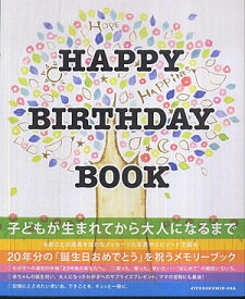 ハッピーバースデーブック　HAPPY BIRTHDAY BOOK／自由国民社【育児日記】【出産】【記録】【ダイアリー】【店頭受取対応商品】