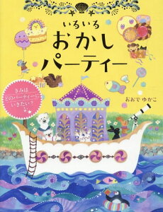 しかけ絵本 絵本 児童書 図鑑の人気商品 通販 価格比較 価格 Com