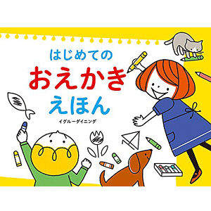 雑誌 イグルーの人気商品 通販 価格比較 価格 Com
