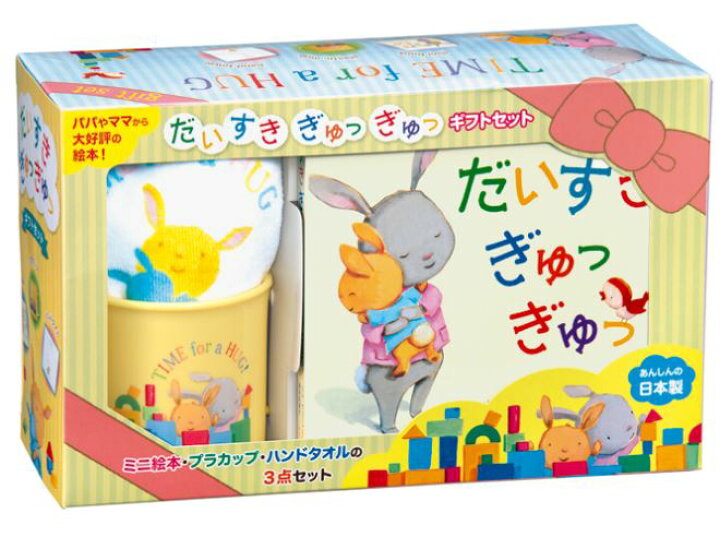 楽天市場 だいすきぎゅっぎゅっ フィリス ゲイシャイトー ミム グリーン ディビッド ウォーカーイラストレーター 著 岩崎書店 児童書 知育絵本 しかけ絵本 読み聞かせ 店頭受取対応商品 トップカルチャーnetクラブ
