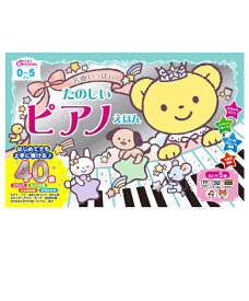 楽天市場 ピアノ 絵本 知育の通販