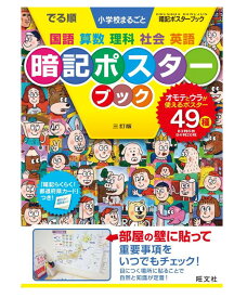 楽天市場 学習 ポスター ブックの通販