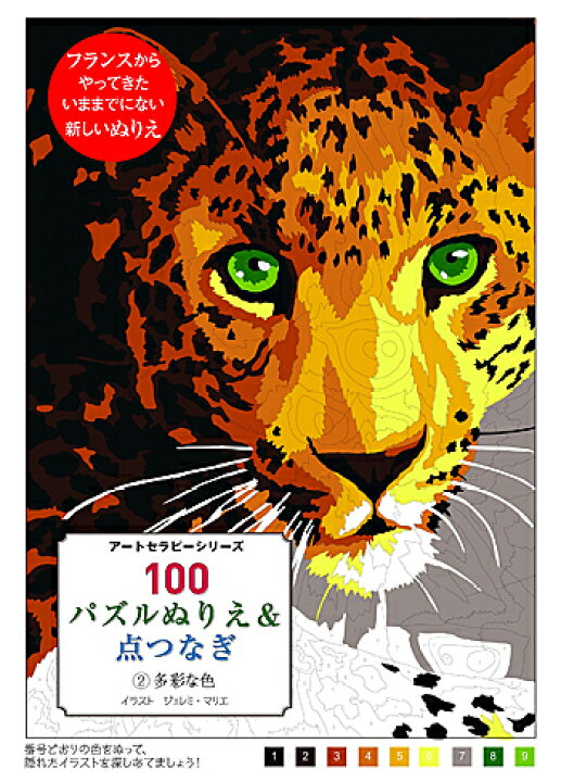 楽天市場 100パズルぬりえ 点つなぎ 2多彩な色 アートセラピーシリーズ グラフィック社 大人の塗り絵 ギフト 贈り物 プレゼント ラッピング無料 店頭受取対応商品 トップカルチャーnetクラブ 楽天市場 100パズルぬりえ 点つなぎ 2多彩な色 アートセラピーシリーズ グラフィック社 大人の塗り絵 ギフト 贈り物 プレゼント ラッピング無料 店頭受取対応商品 トップカルチャーnetクラブ